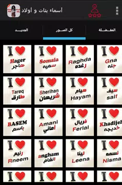 Screenshot 4 for صور أسماء بنات و أولاد