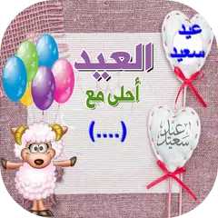 عيد الأضحى أحلى مع إسمك Icon
