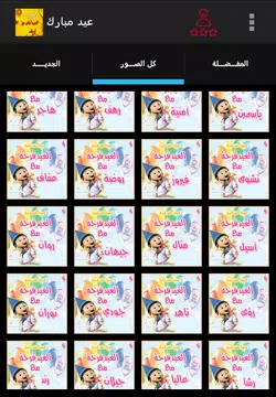 Screenshot 1 for صور و بطاقات عيد الفطر بإسمك