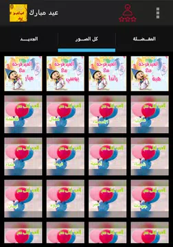 Screenshot 2 for صور و بطاقات عيد الفطر بإسمك
