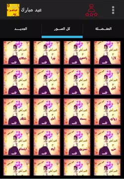 Screenshot 3 for صور و بطاقات عيد الفطر بإسمك
