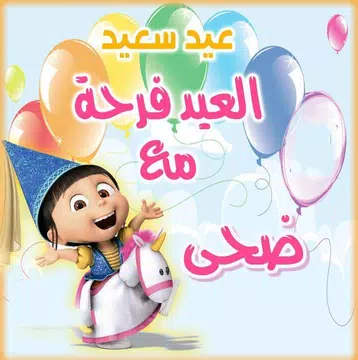 Screenshot 8 for صور و بطاقات عيد الفطر بإسمك