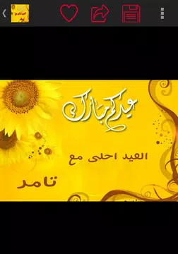 Screenshot 5 for صور و بطاقات عيد الفطر بإسمك