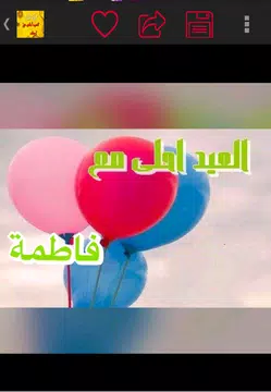 Screenshot 6 for صور و بطاقات عيد الفطر بإسمك