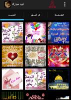 بطاقات متحركة عيد الأضحى 22/43 imagem de tela 1