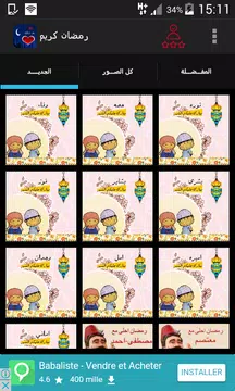 Screenshot 4 for صور بطاقات رمضان بإسمك