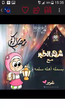 Screenshot 6 for صور بطاقات رمضان بإسمك