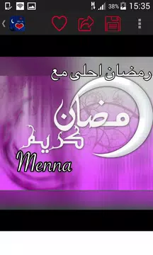 Screenshot 7 for صور بطاقات رمضان بإسمك