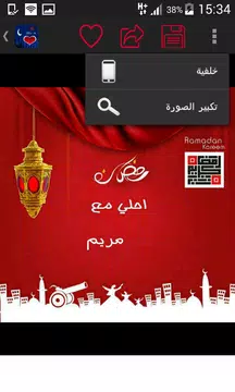 Screenshot 8 for صور بطاقات رمضان بإسمك