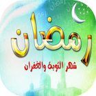 رمضان كريم-icoon