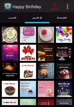 Screenshot 2 for Happy Birthday GIF Images