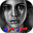 صور حزن مبكية مكتوبة Zeichen