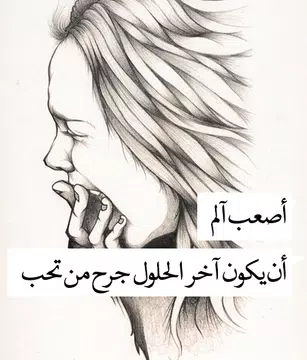 Screenshot 4 for صور حزن مبكية مكتوبة
