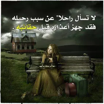 Screenshot 1 for صور حزن مبكية مكتوبة