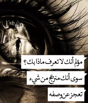 Screenshot 2 for صور حزن مبكية مكتوبة