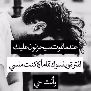 Screenshot 3 for صور حزن مبكية مكتوبة
