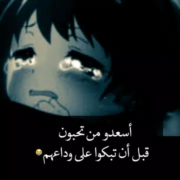 Screenshot 5 for صور حزن مبكية مكتوبة