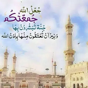 Screenshot 6 for صور و رسائل جمعة مباركة