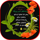 تغريدات صباحية و مسائية APK