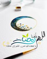 صور و رسائل تهنئة رمضان  2022 syot layar 2