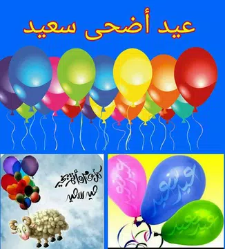 Screenshot 1 for صور و بطاقات تهنئة عيد الأضحى