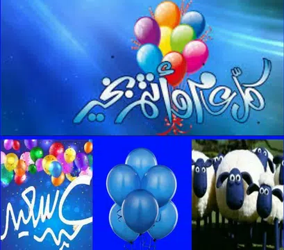 Screenshot 3 for صور و بطاقات تهنئة عيد الأضحى
