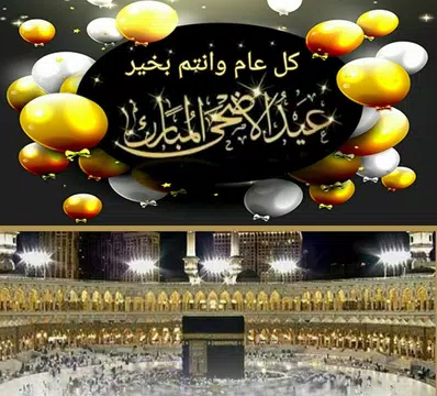 Screenshot 5 for صور و بطاقات تهنئة عيد الأضحى
