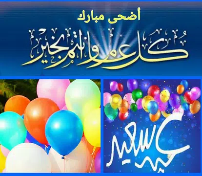 Screenshot 6 for صور و بطاقات تهنئة عيد الأضحى