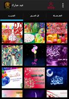 صور و رسائل تهنئة عيد الأضحى poster