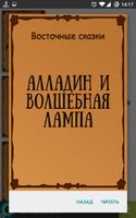 Восточные сказки ảnh chụp màn hình 1