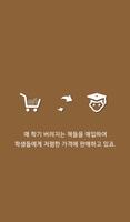 유니브북(Univbook) - 대학생 중고교재 마켓 تصوير الشاشة 1
