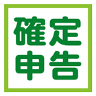 確定申告 biểu tượng