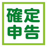 確定申告 biểu tượng