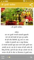 Shree Tulsi Mata 스크린샷 1