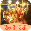 Vaishnava Devi Audio & Katha