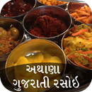 Athana(Murabba) Recipe Gujarati APK