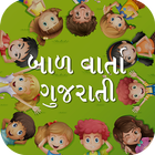 Baal Varta in Gujarati 아이콘