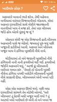 Baal Varta in Gujarati 스크린샷 3