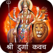 Durga Kavach Audio Hindi