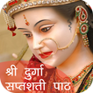 Durga Saptashati Audio Full