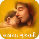 Gujarati Halarda (Lullabies) APK