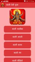 Maa Kali Mantra, Challis, Kavach, Stotra and Aarti Cartaz