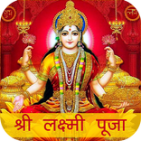 Shree Laxmi Mantra, Chalisa and Aarti Video