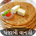 Punjabi Recipes in Gujarati