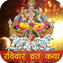 Ravivar Vrat Katha Video APK