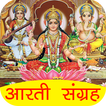 Sampurna Aarti Sangrah Audio