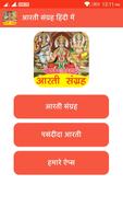 Sampurna Aarti Sangrah Audio 포스터