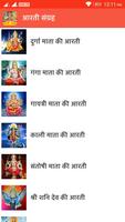 Sampurna Aarti Sangrah Audio imagem de tela 1