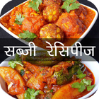 Sabzi(Curries)  Recipes in Hindi icon