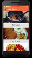 Sabzi(Curries)  Recipes in Hindi poster